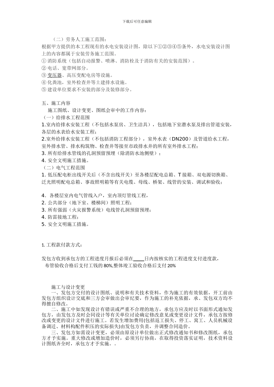 水电工程承包合同_第2页