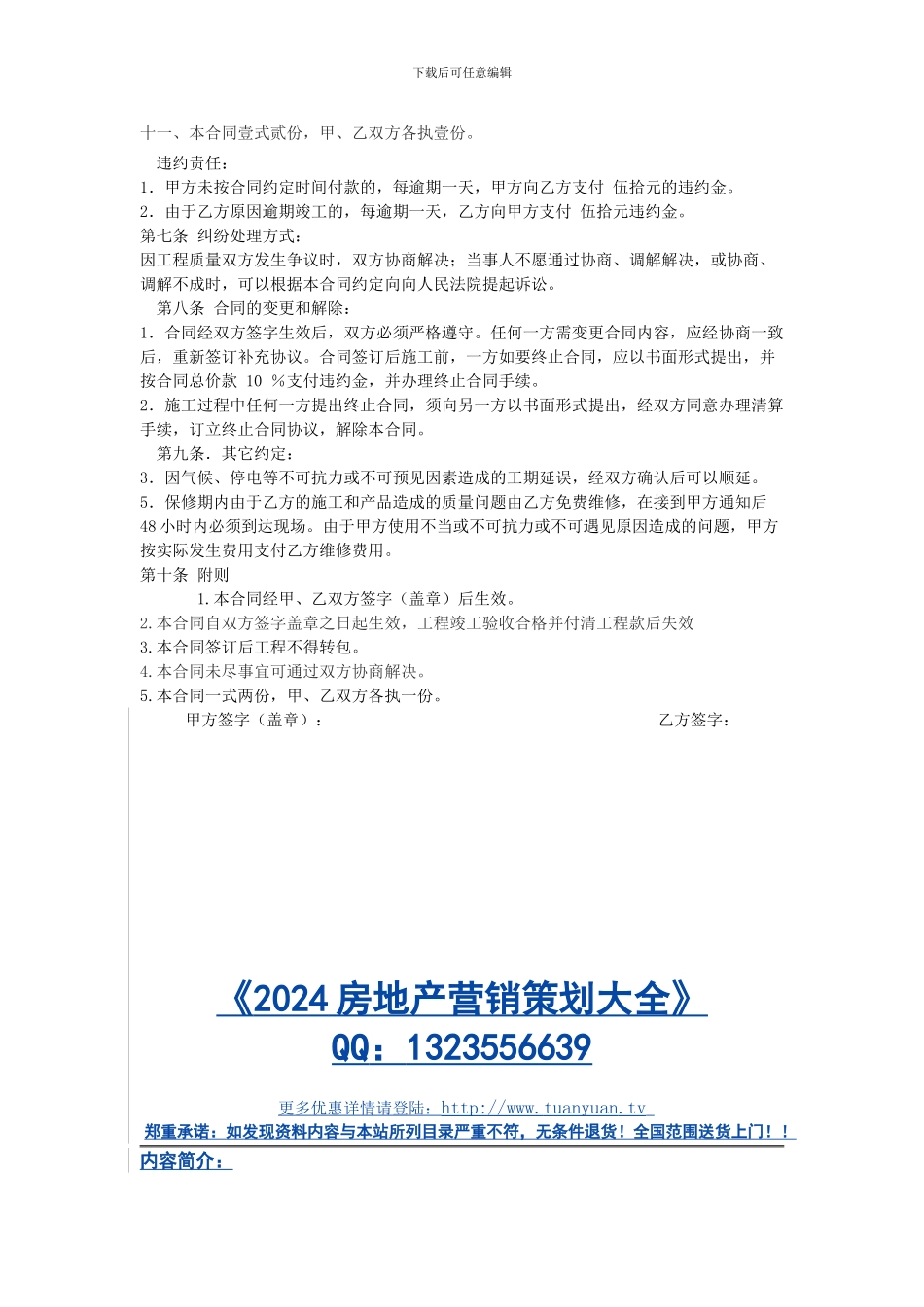 水电工程承包合同_第3页