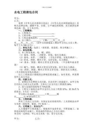 水电工程清包合同