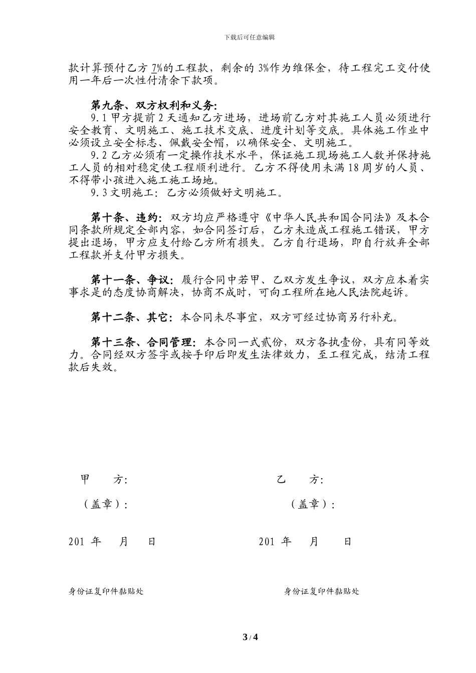 水电工程施工承包合同正式_第3页