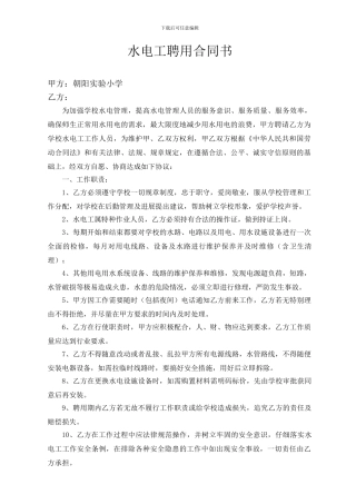 水电工聘用合同书