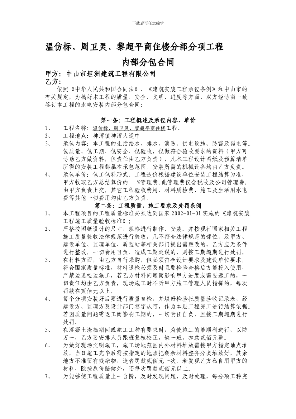 水电建筑施工合同_第1页