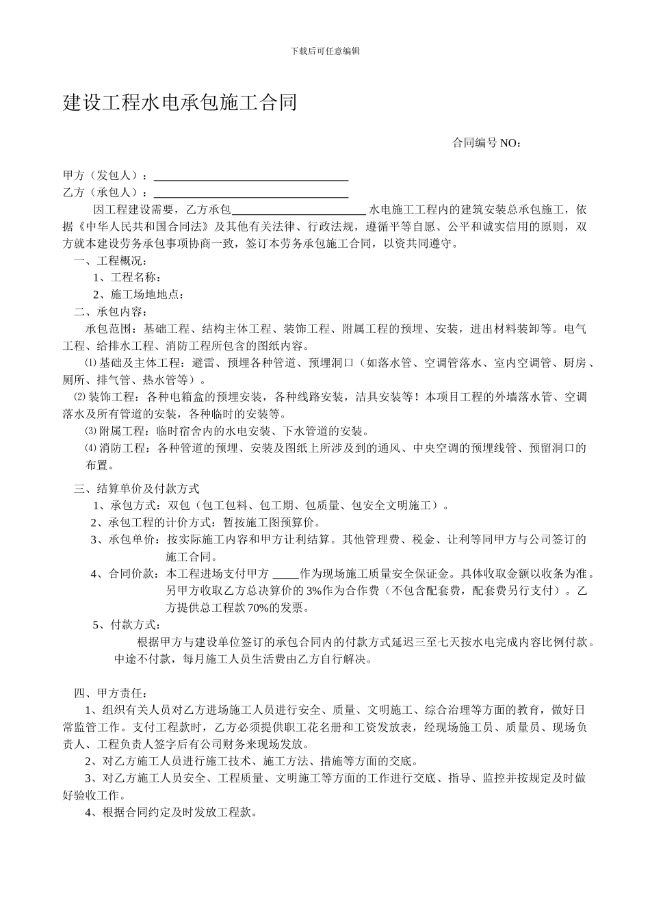 水电总承包合同[1]_第1页