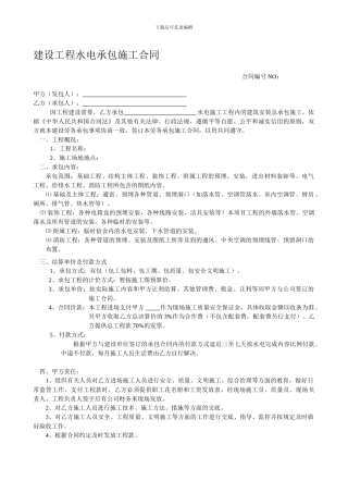 水电总承包合同[1]