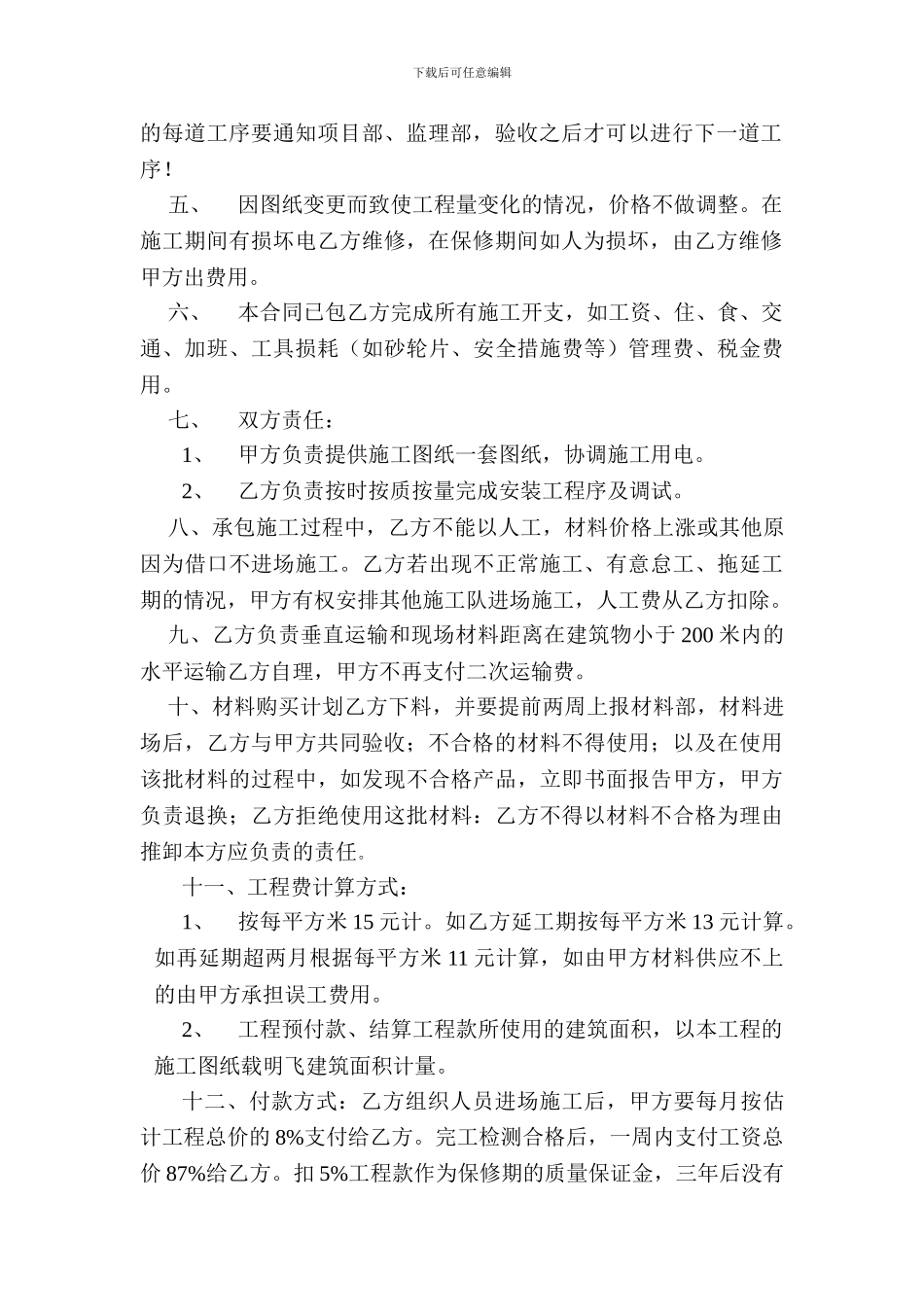 水电安装建设工程施工协议书_第2页