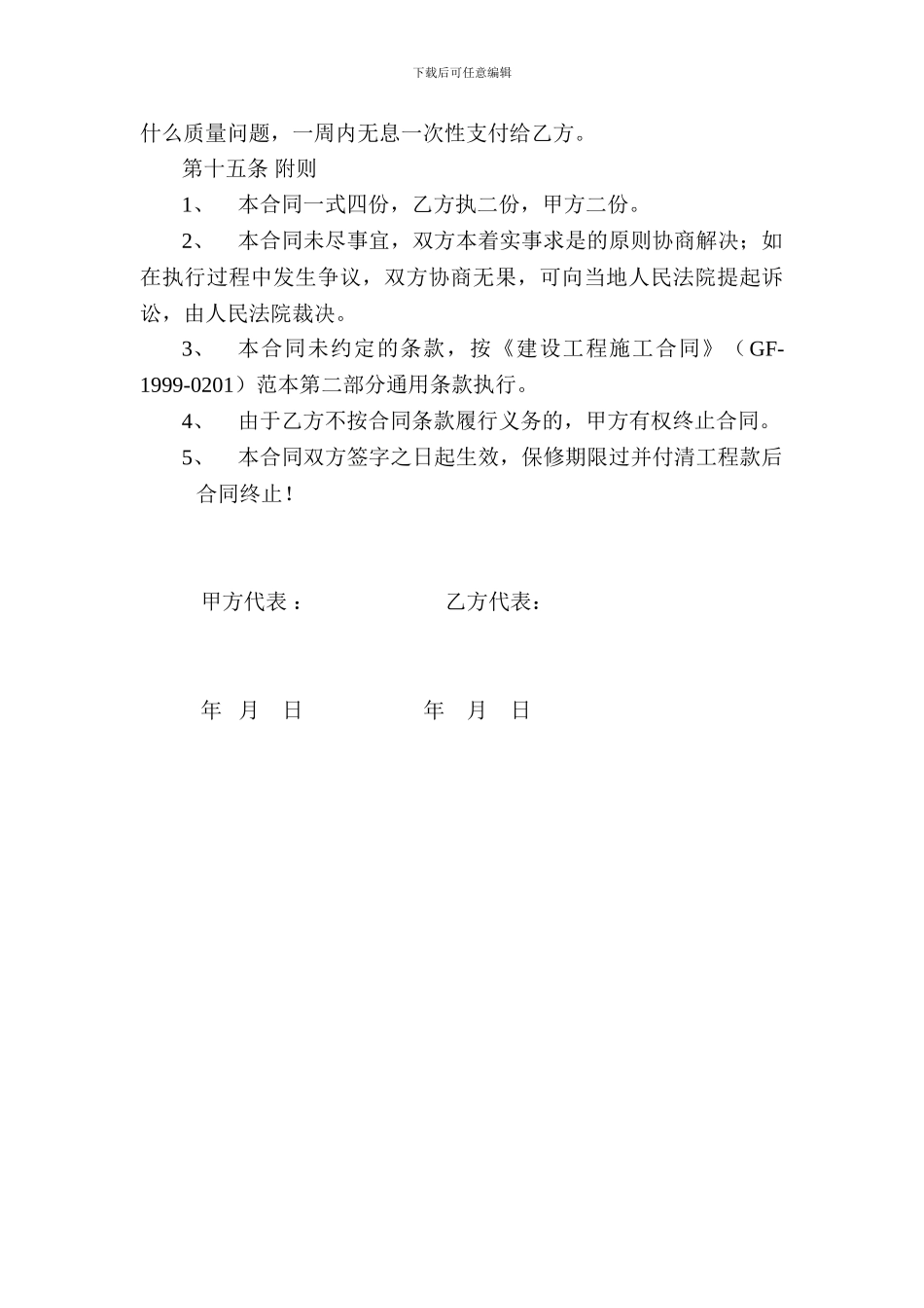 水电安装建设工程施工协议书_第3页