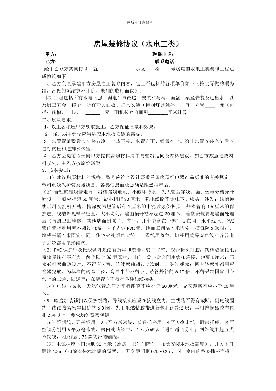 水电工装修协议_第1页