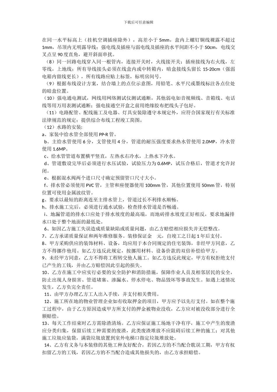 水电工装修协议_第2页