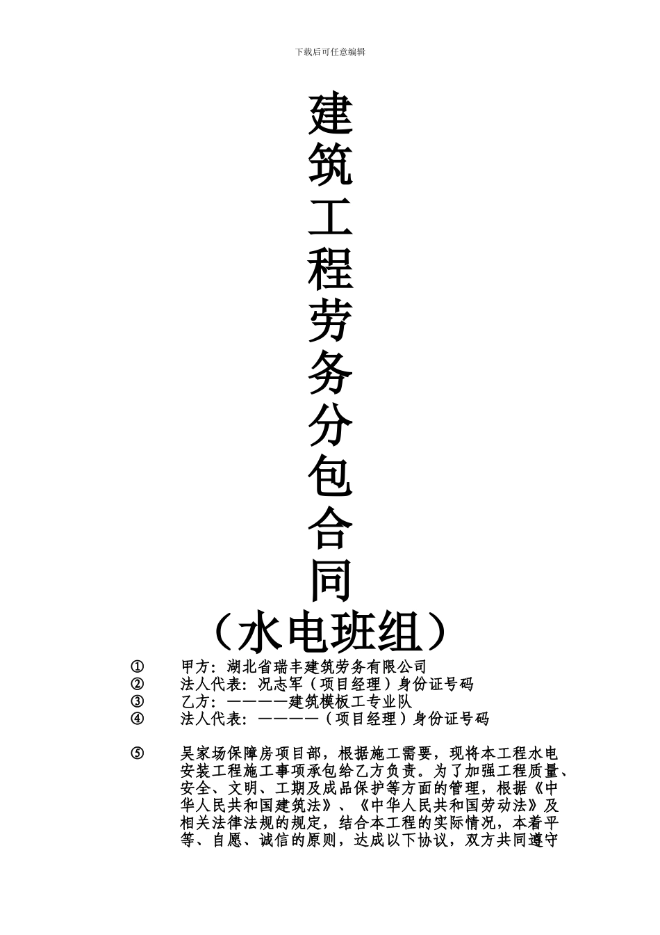 水电承包协议_第1页