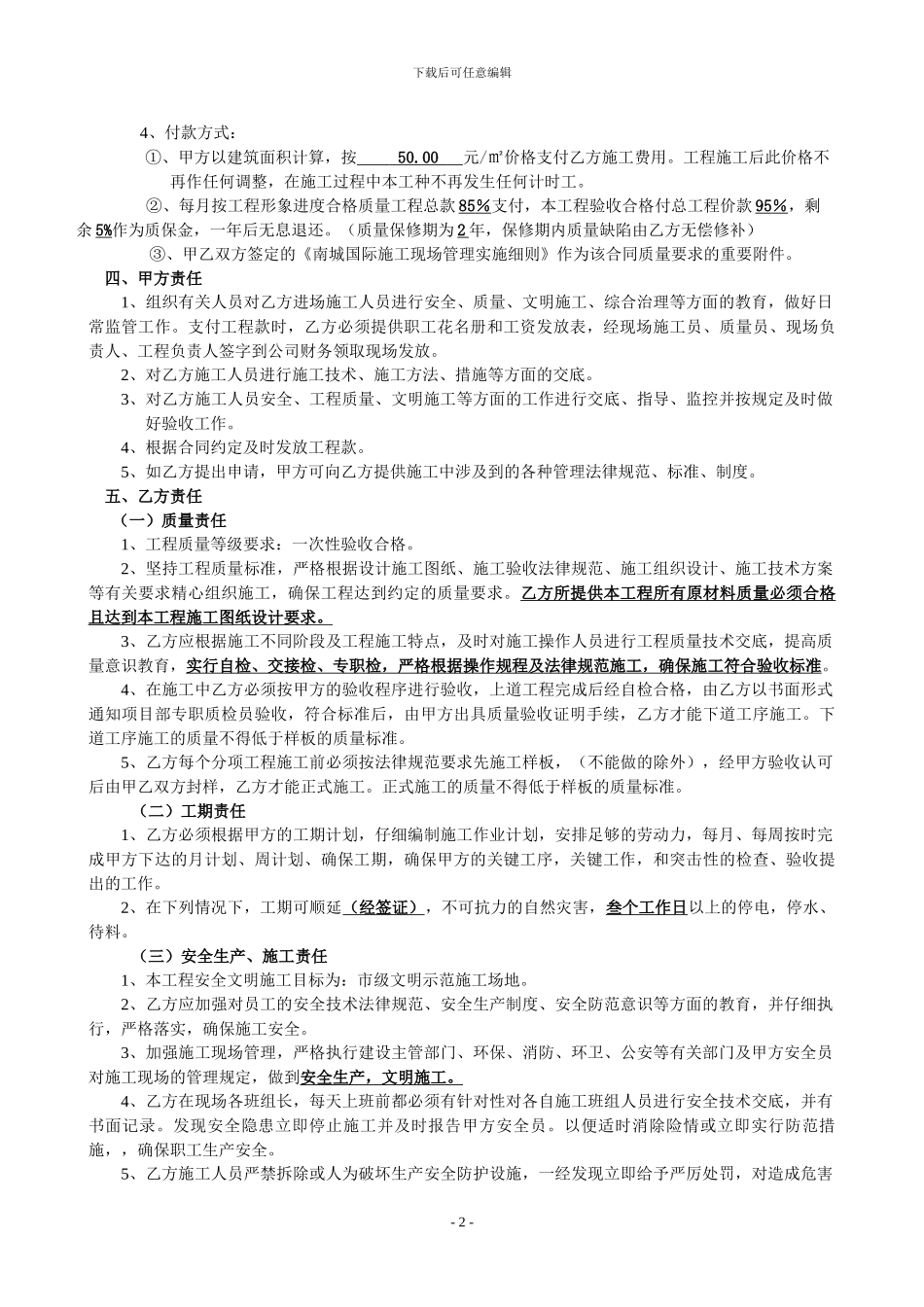 水电承包合同_第2页