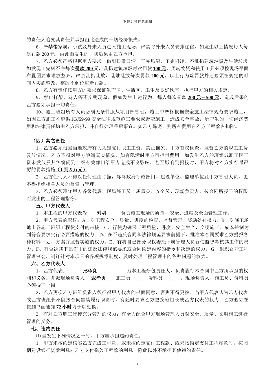 水电承包合同_第3页