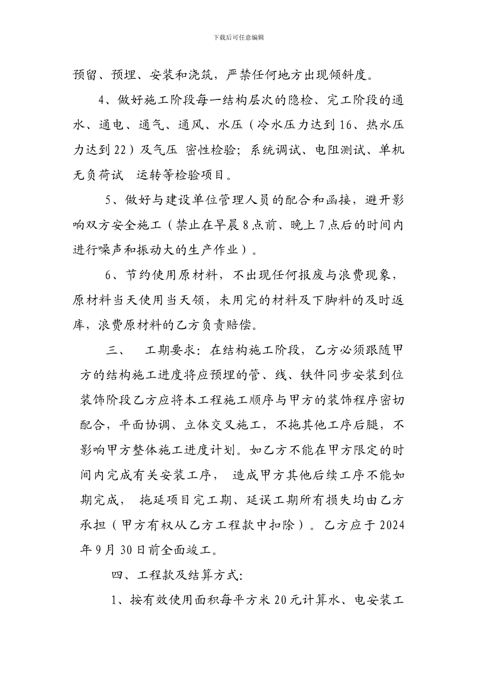 水电安装承包合同书_第2页