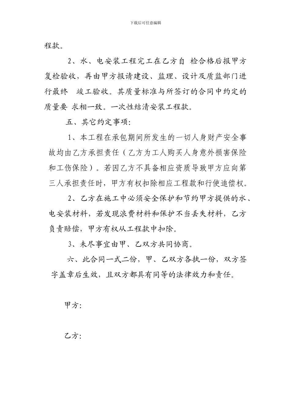 水电安装承包合同书_第3页