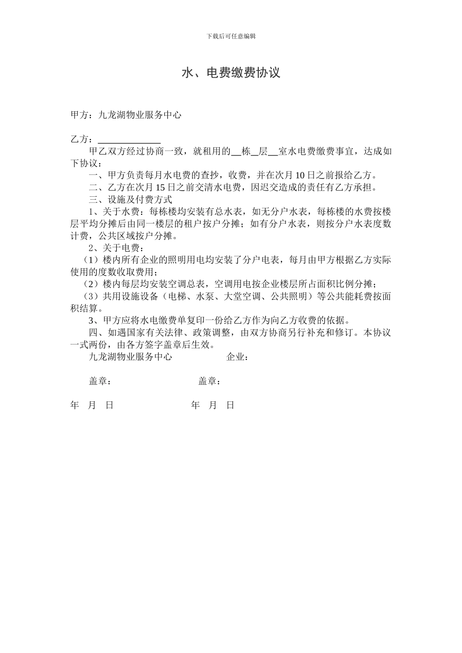 水电收费协议_第1页