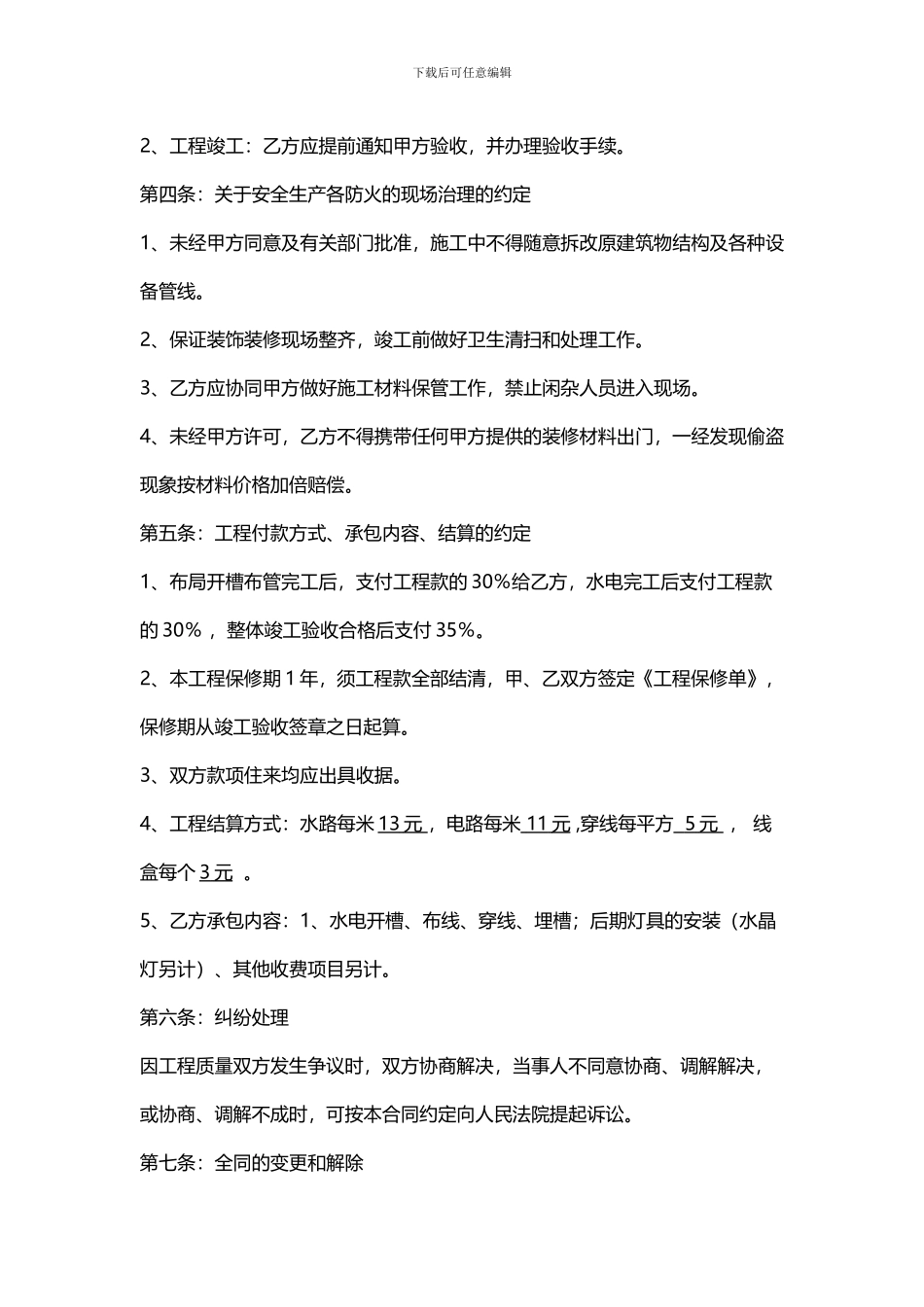 水电改造合同_第2页