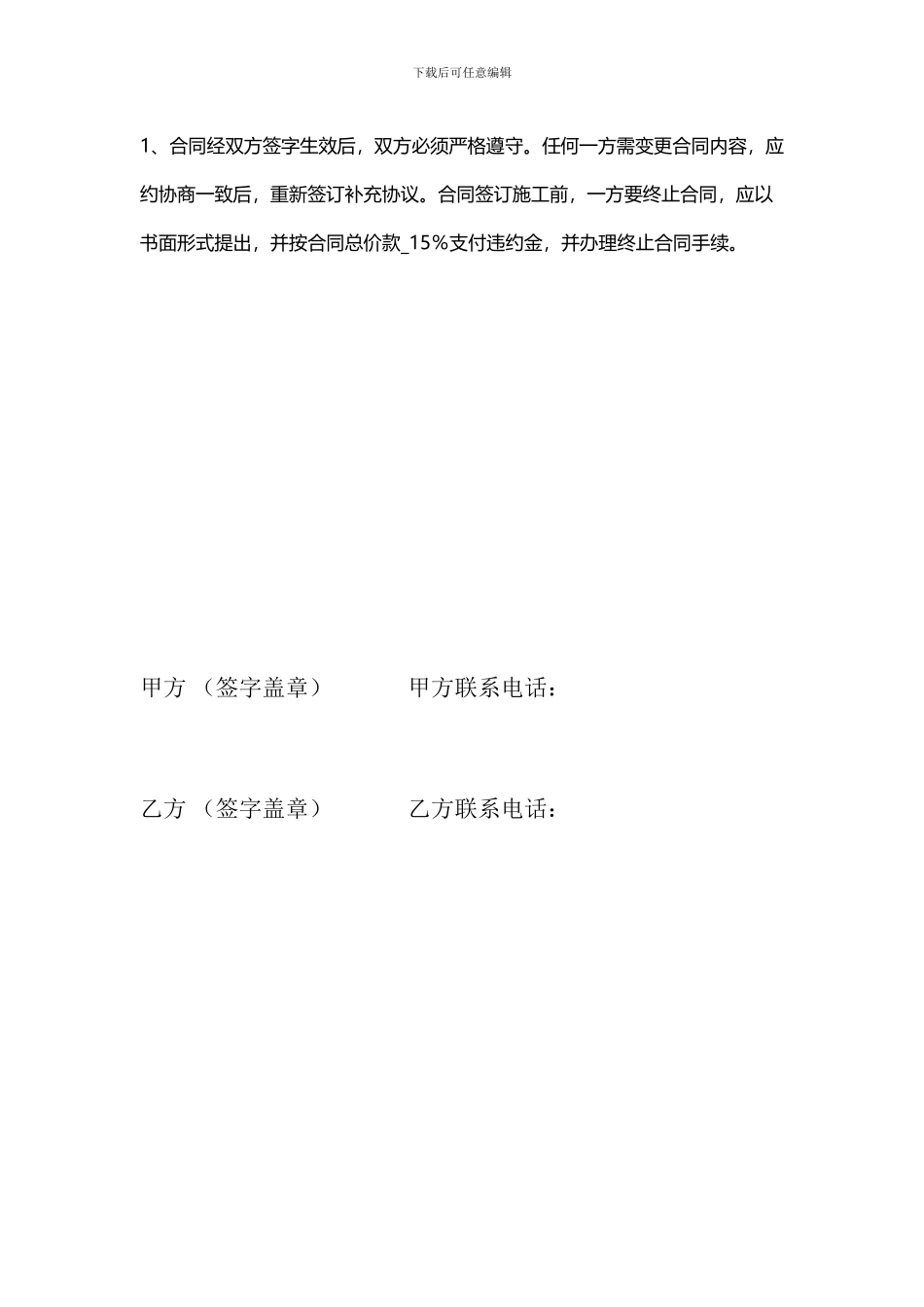 水电改造合同_第3页