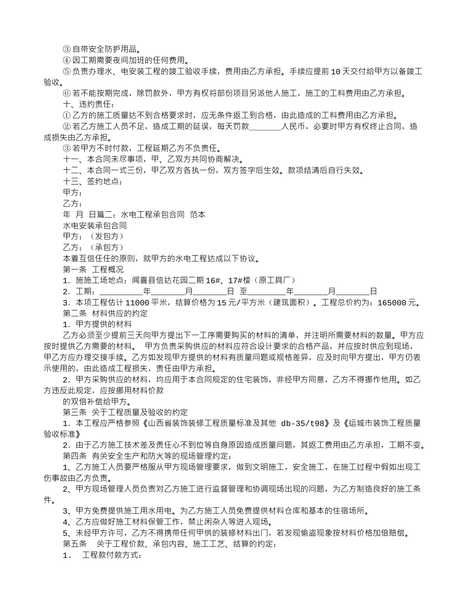 水电承包合同范本_第2页