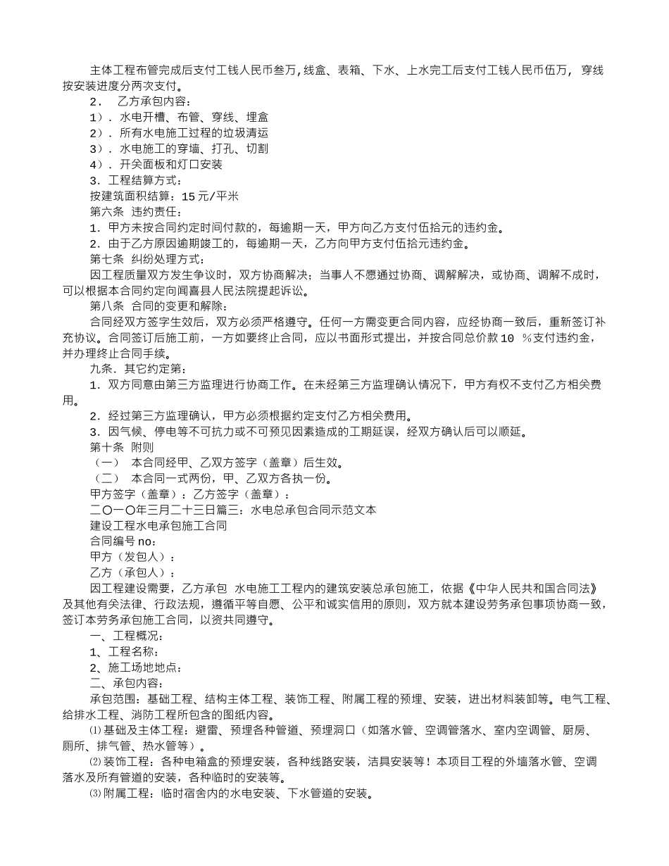 水电承包合同范本_第3页