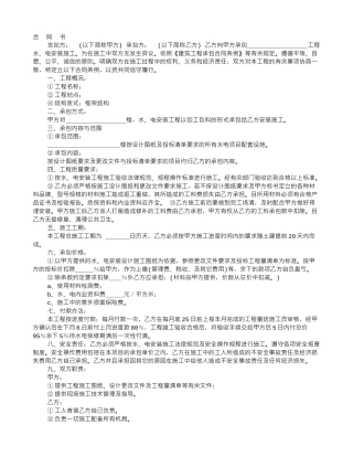 水电承包合同范本