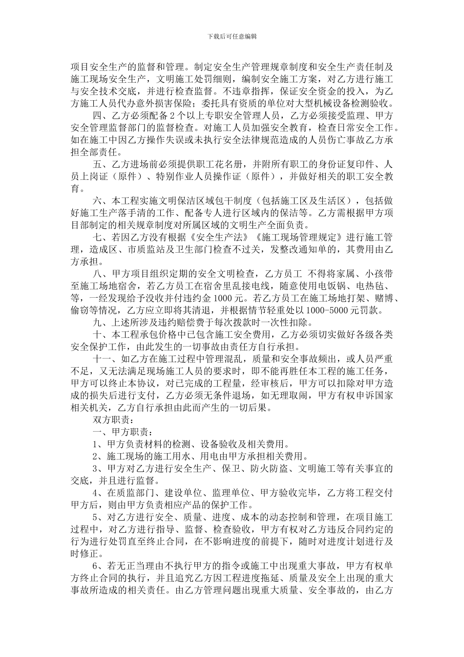 水电暖分包合同_第3页