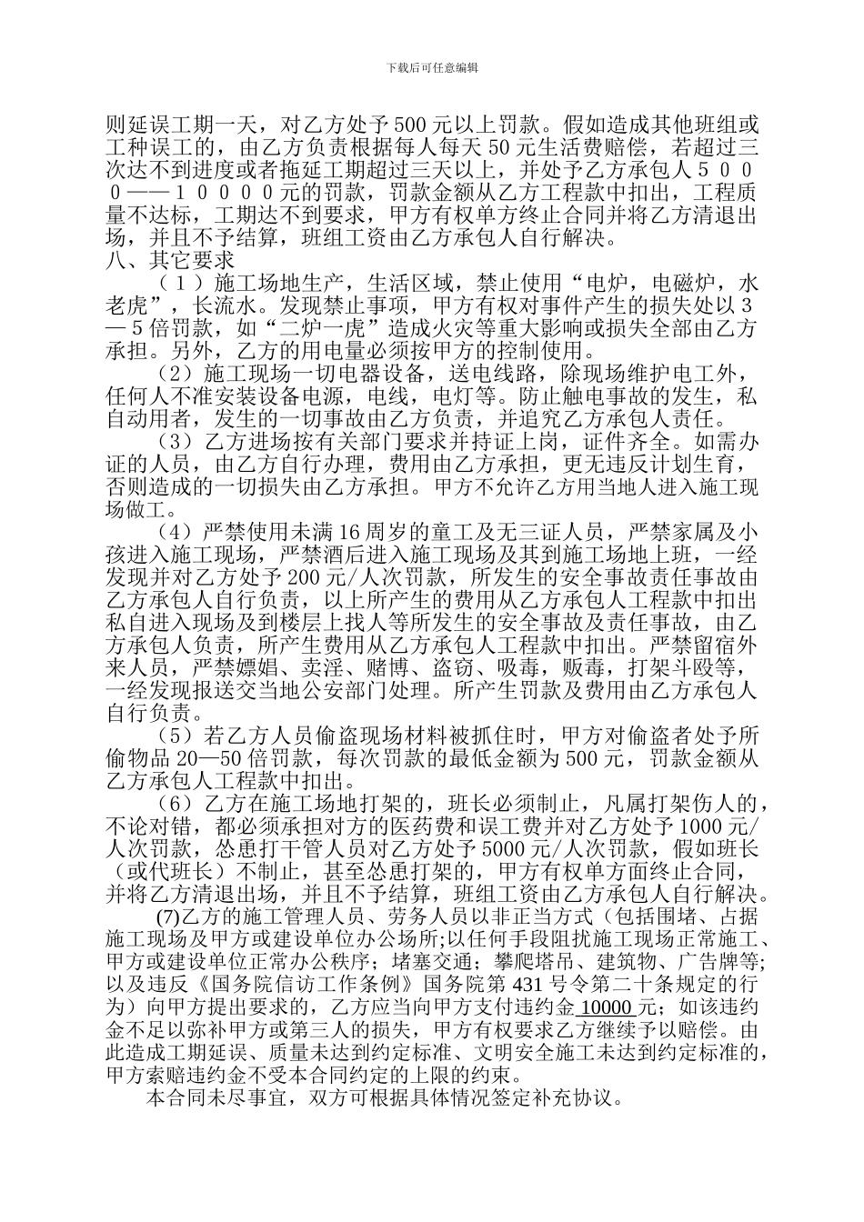 水电暖工程劳务分包合同_第3页