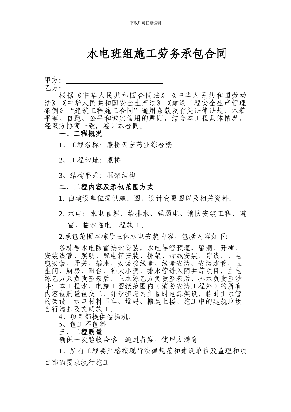 水电施工劳务承包合同_第1页