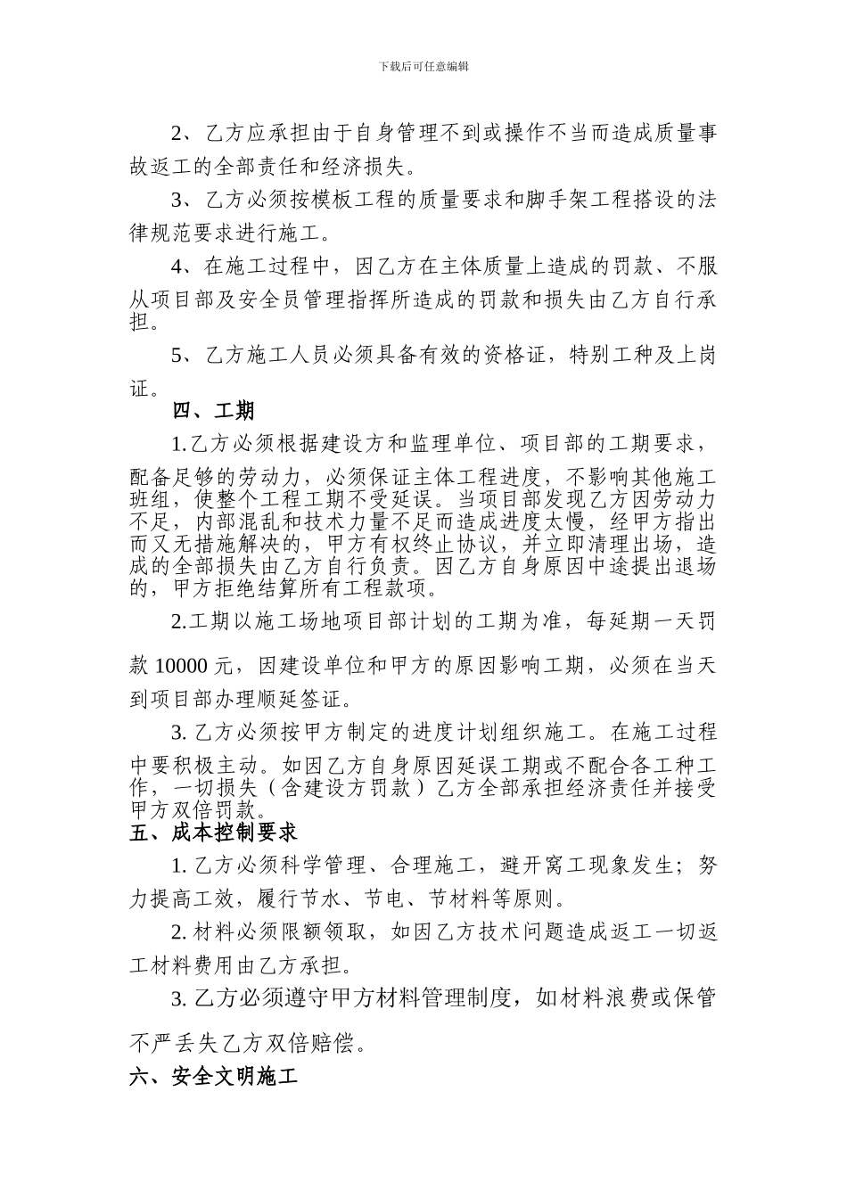 水电施工劳务承包合同_第2页