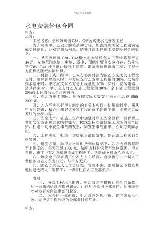 水电安装轻包合同