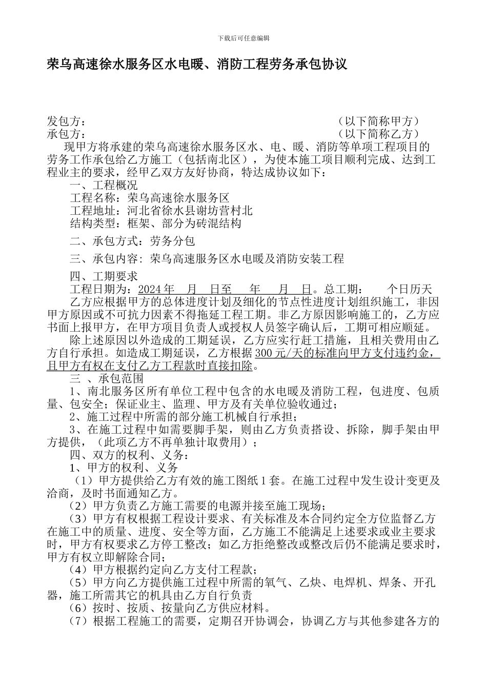 水电暖工程承包合同_第1页