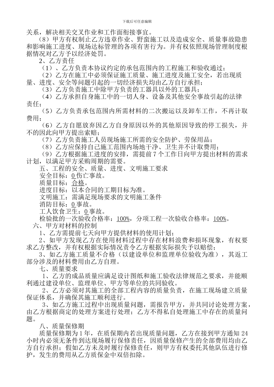 水电暖工程承包合同_第2页