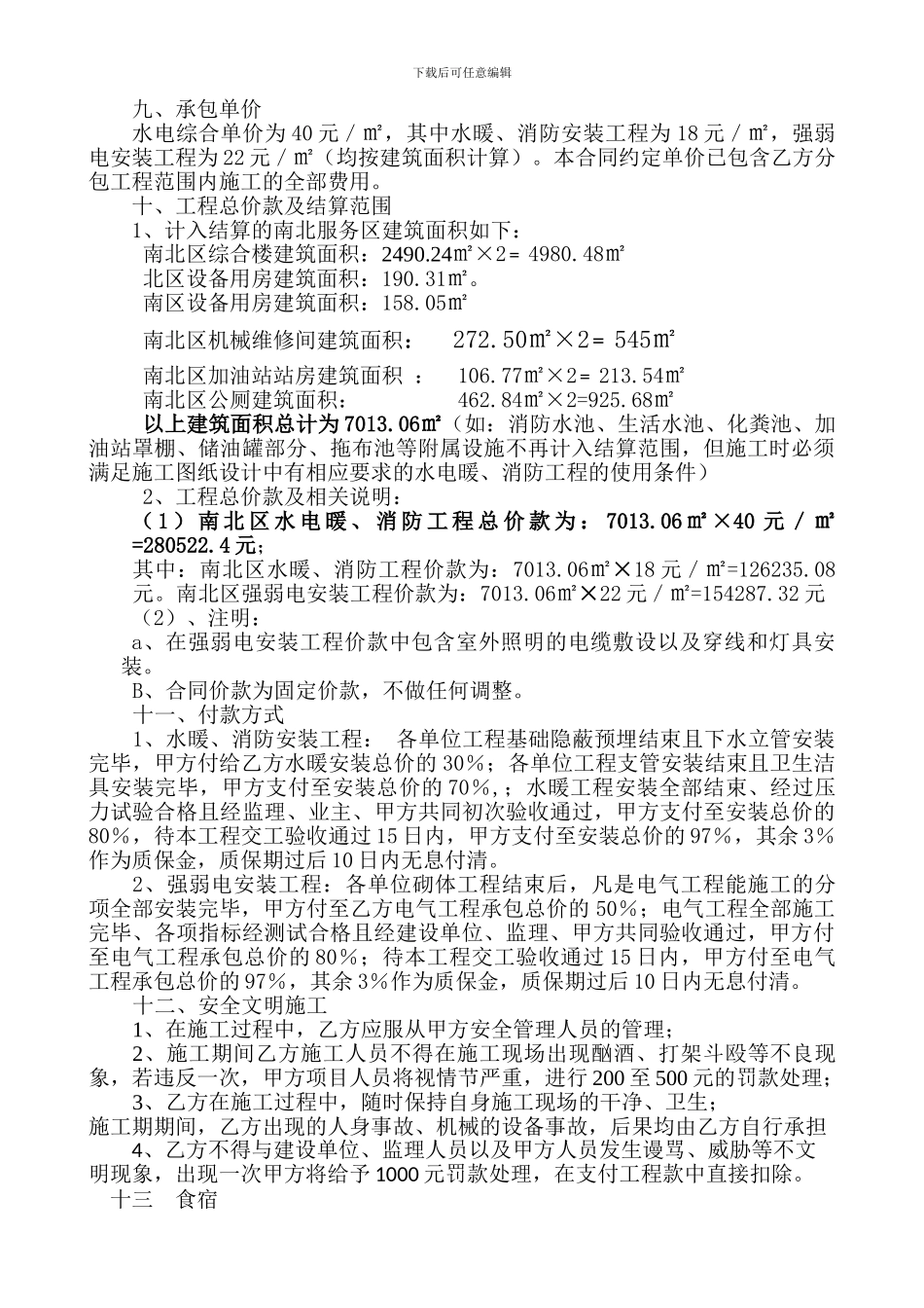 水电暖工程承包合同_第3页