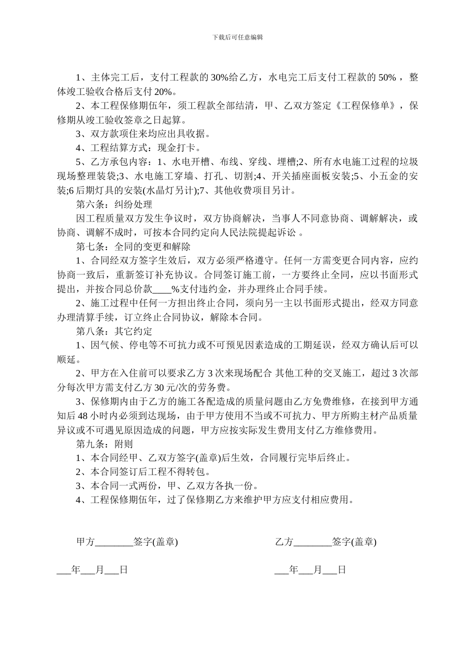 水电暖安装合同_第2页