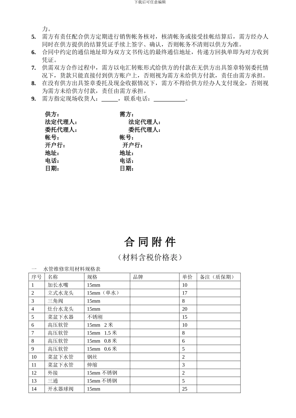 水电材料供应合同_第2页