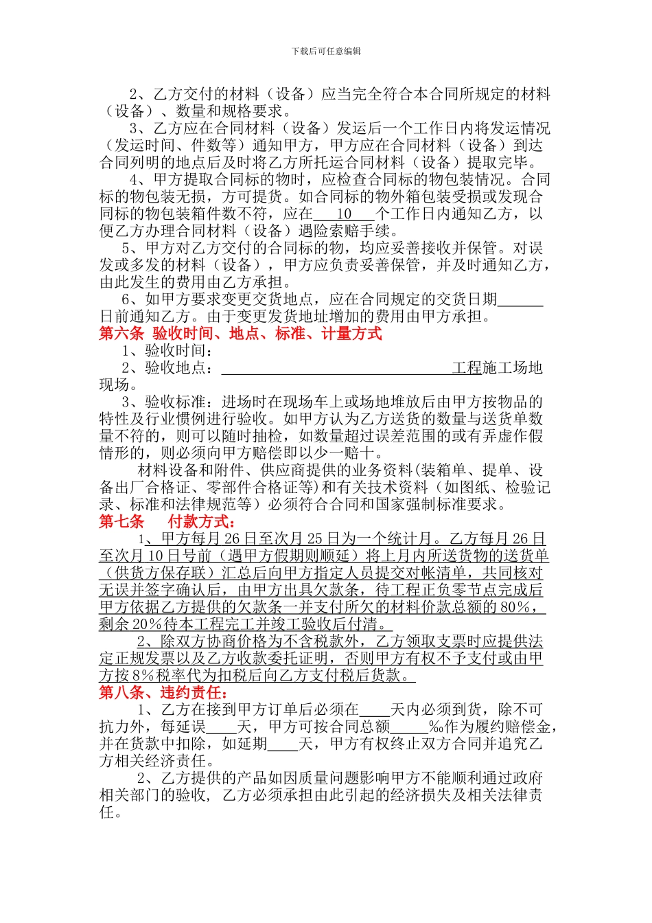 水电材料和设备采购合同范本_第3页