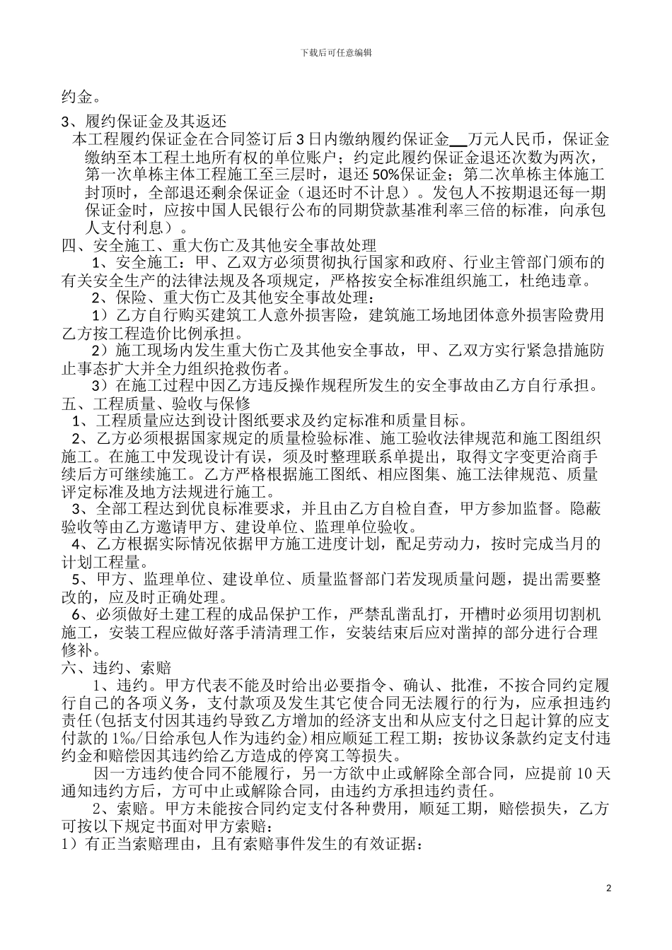 水电暖施工合同_第2页