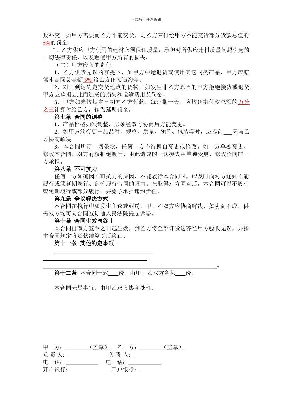 水电材料采购合同_第2页