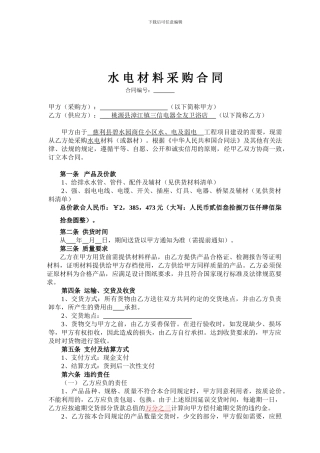 水电材料采购合同