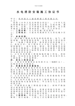 水电消防安装施工协议书