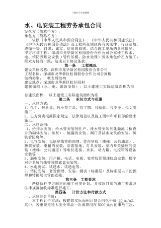 水电消防安装工程劳务合同同