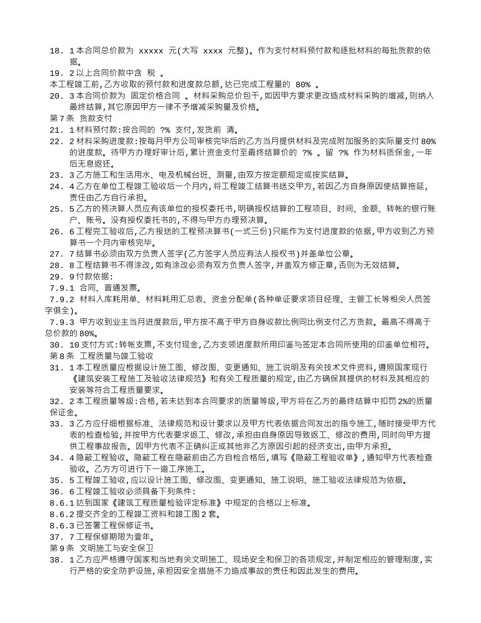 水电材料购销合同_第2页