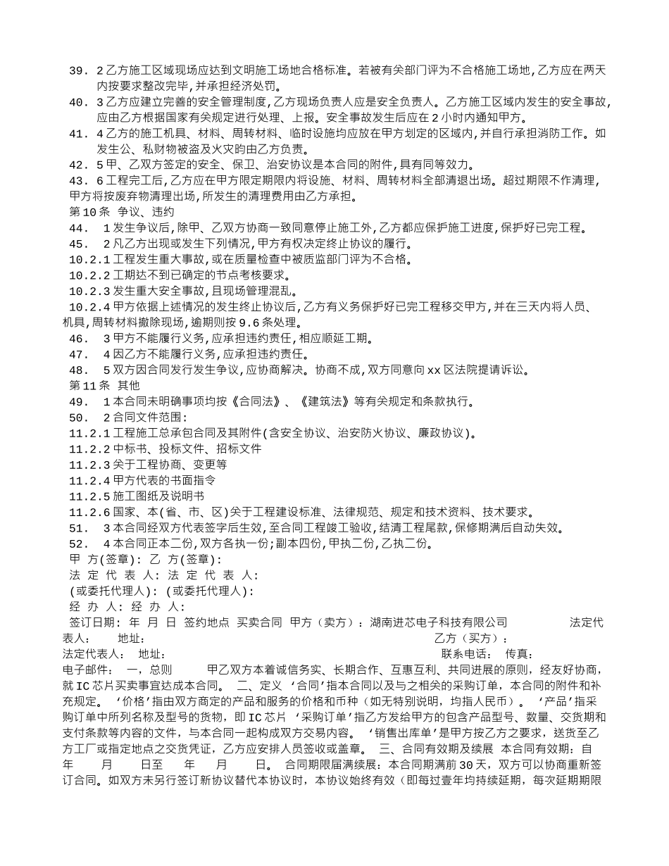 水电材料购销合同_第3页