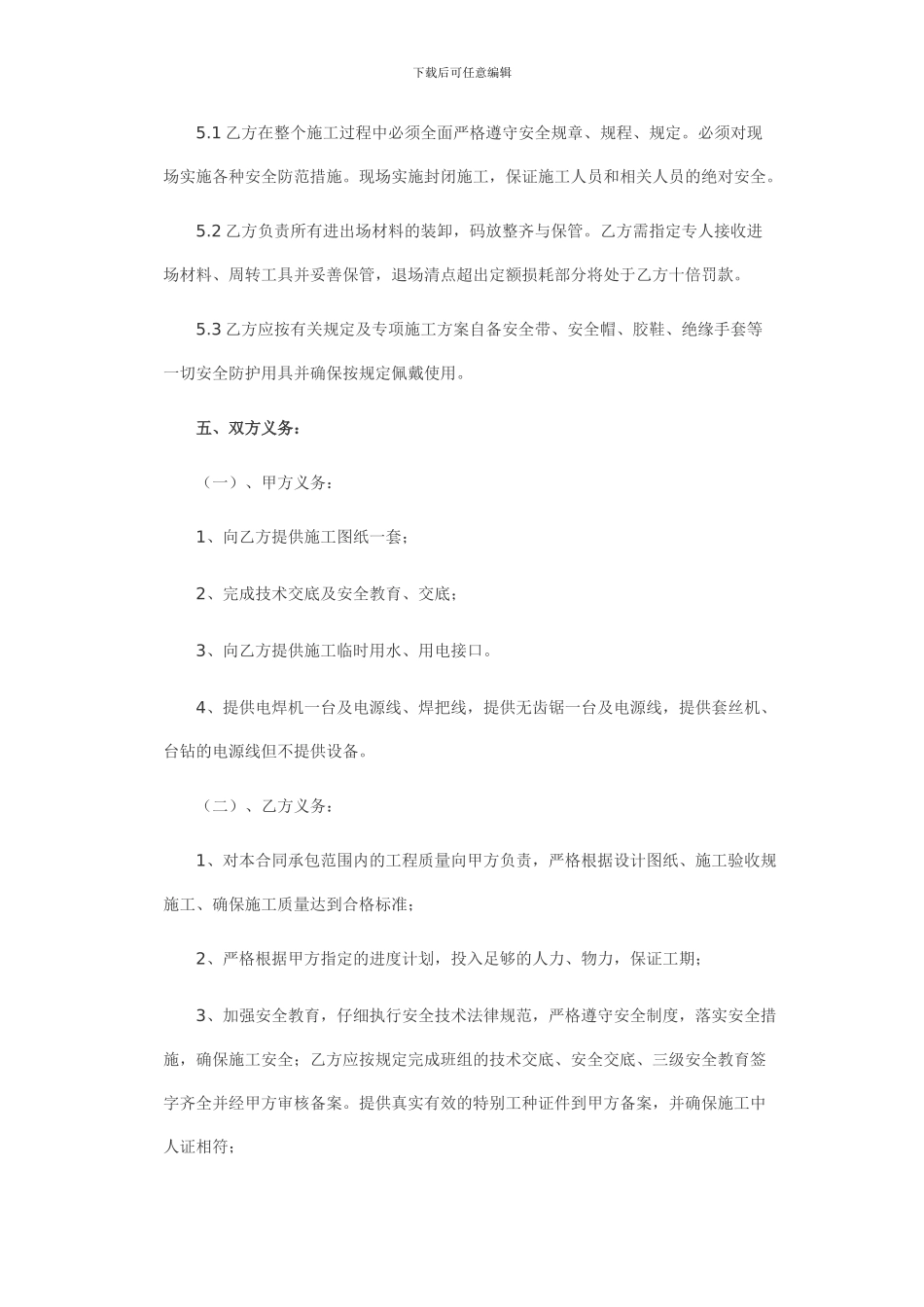 水电清包合同_第3页