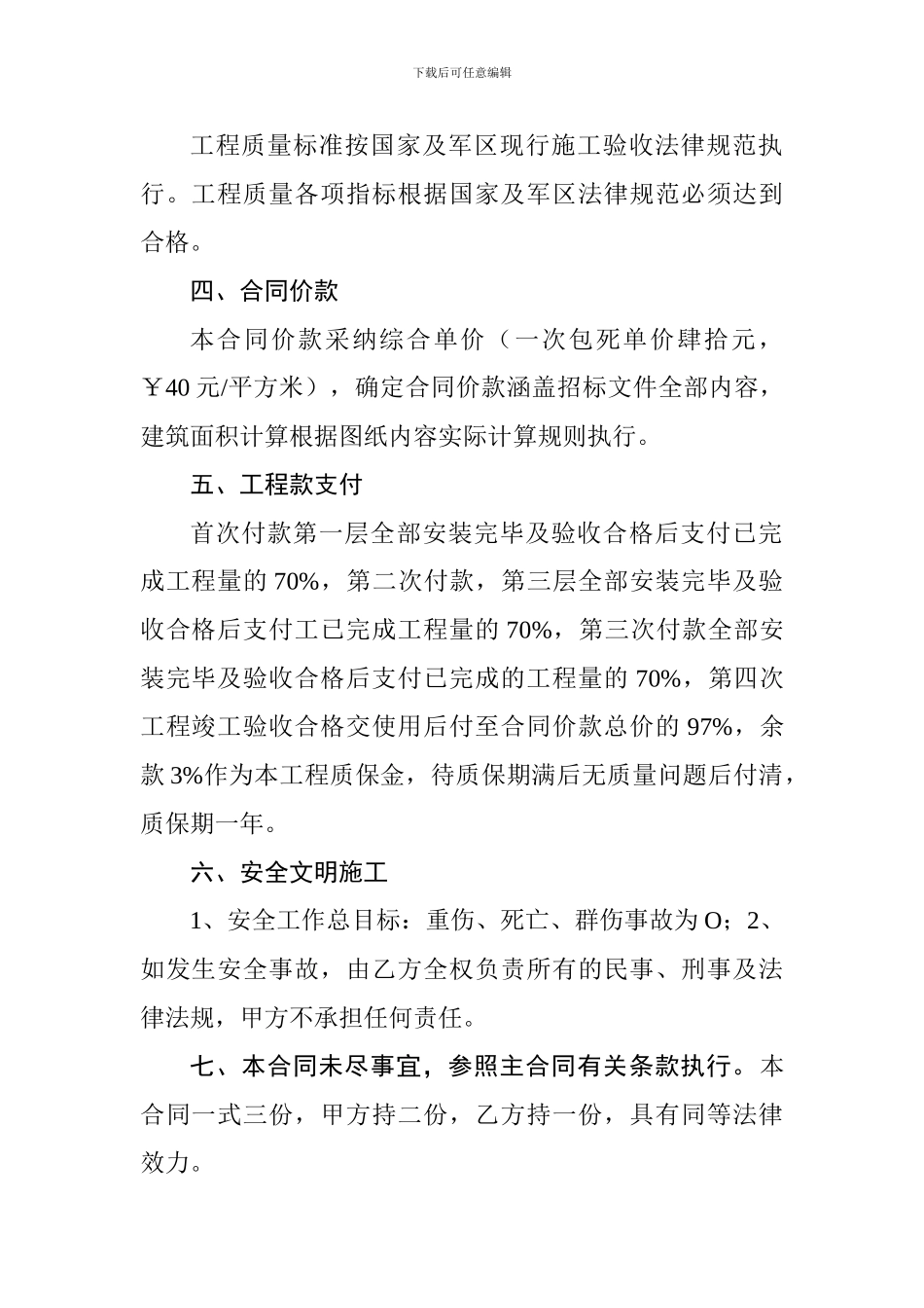 水电消防暖气劳务承包合同_第2页