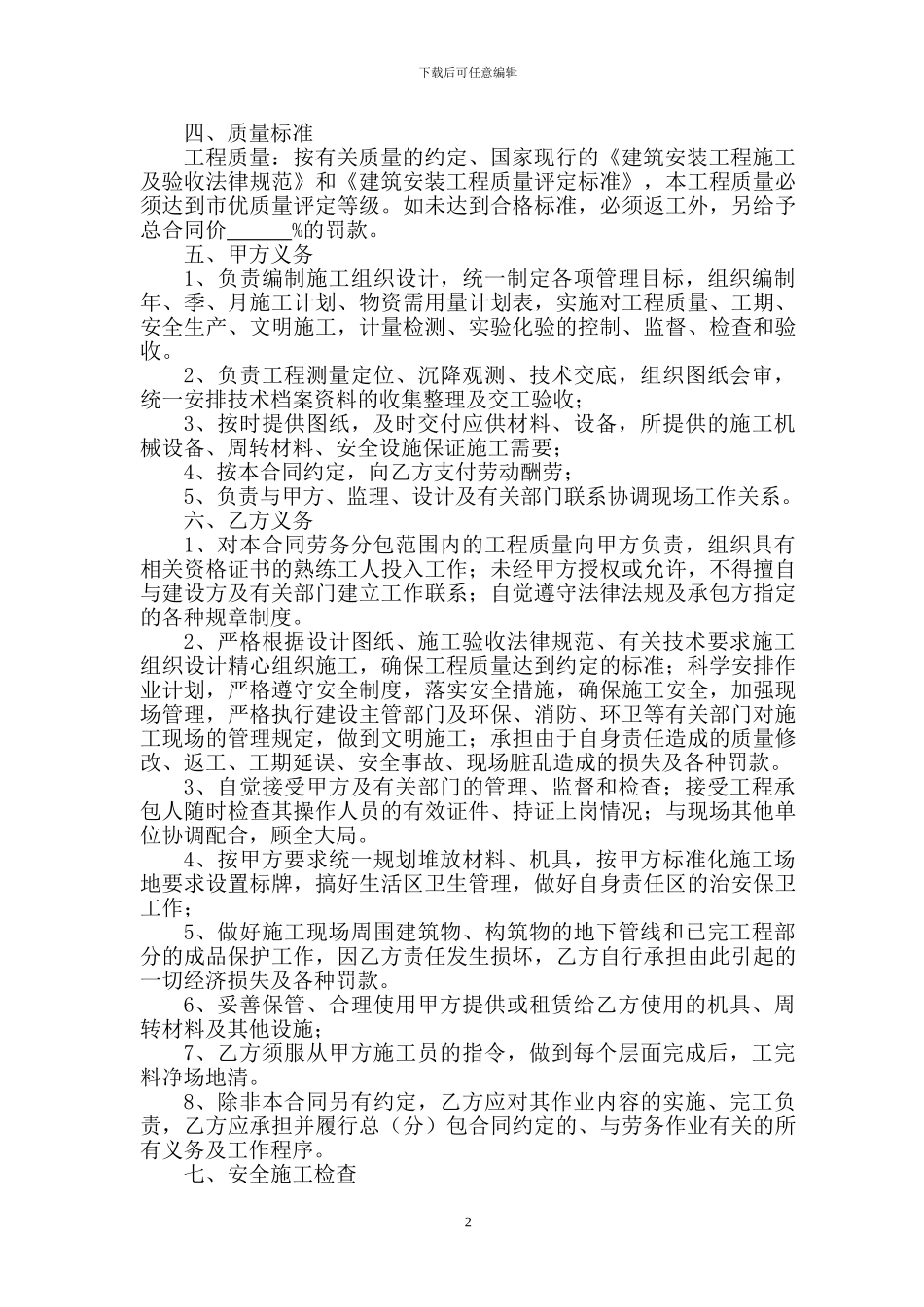 水电班组施工分包合同_第2页