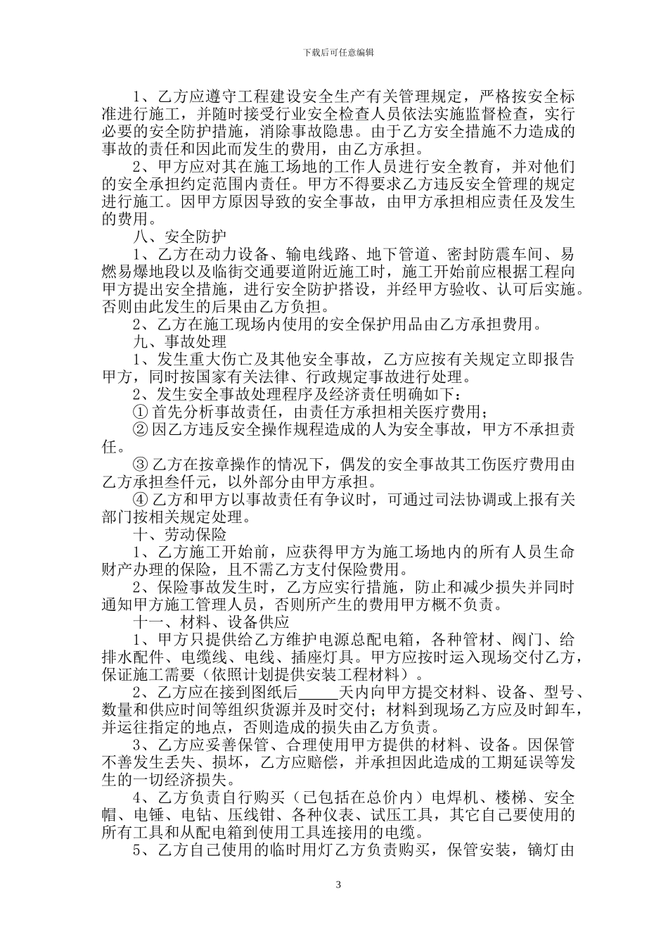 水电班组施工分包合同_第3页