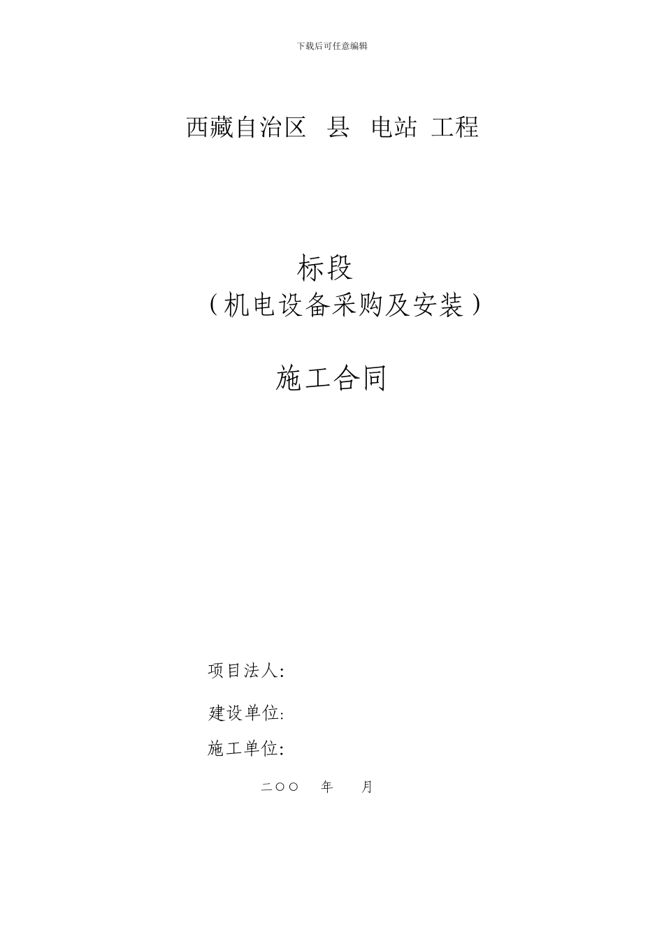 水电站机电设备采购及安装合同_第2页
