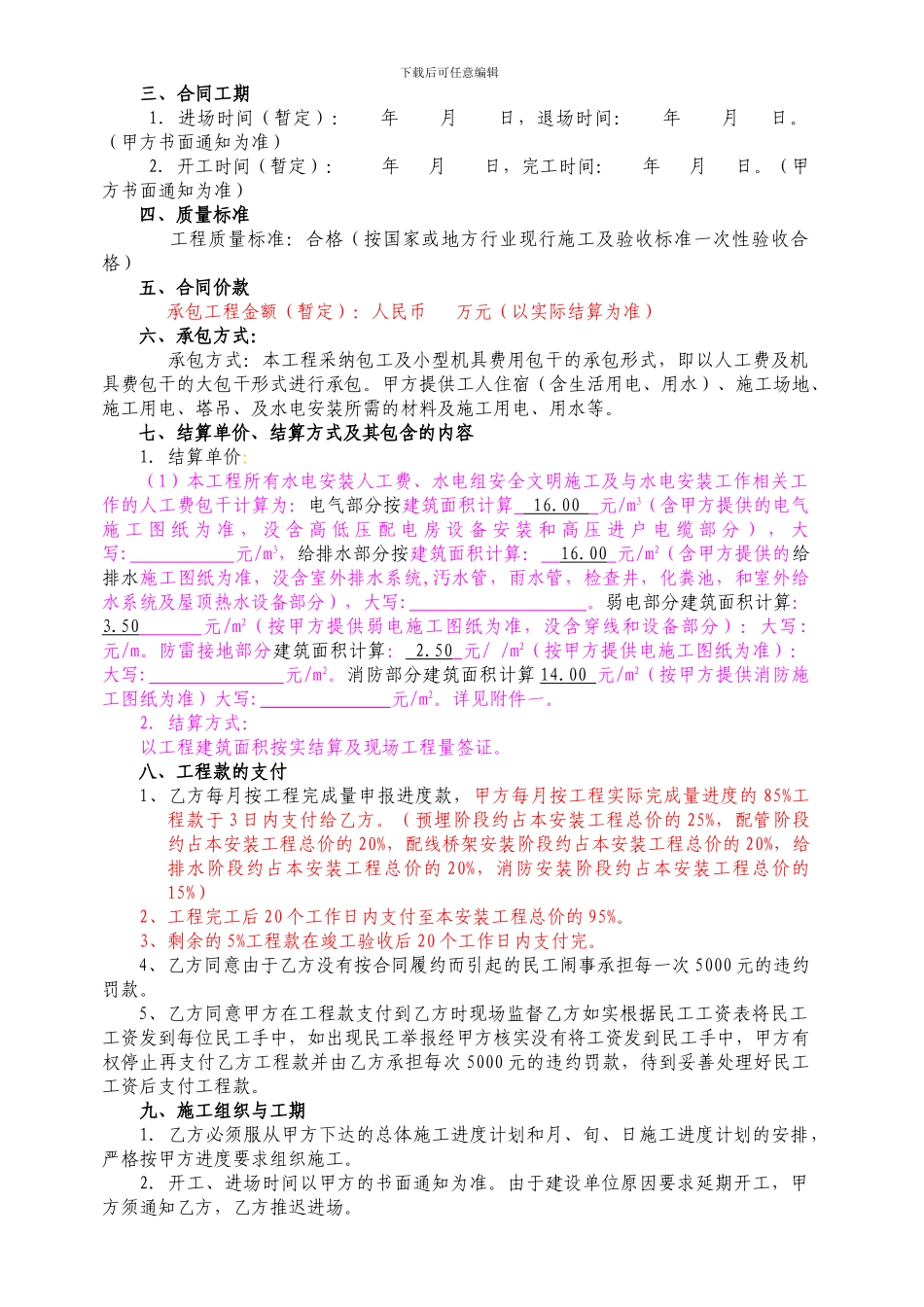 水电班组合同_第2页