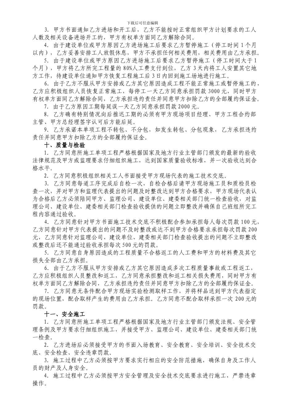 水电班组合同_第3页