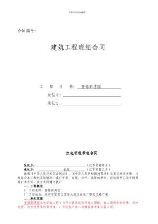 水电班组合同