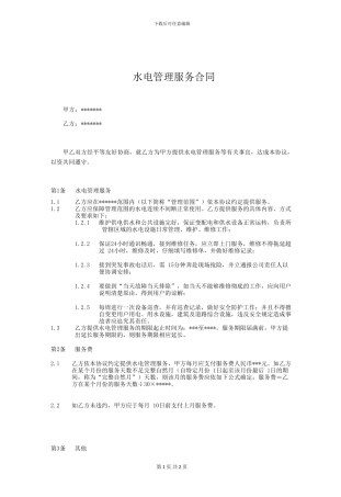 水电管理服务合同